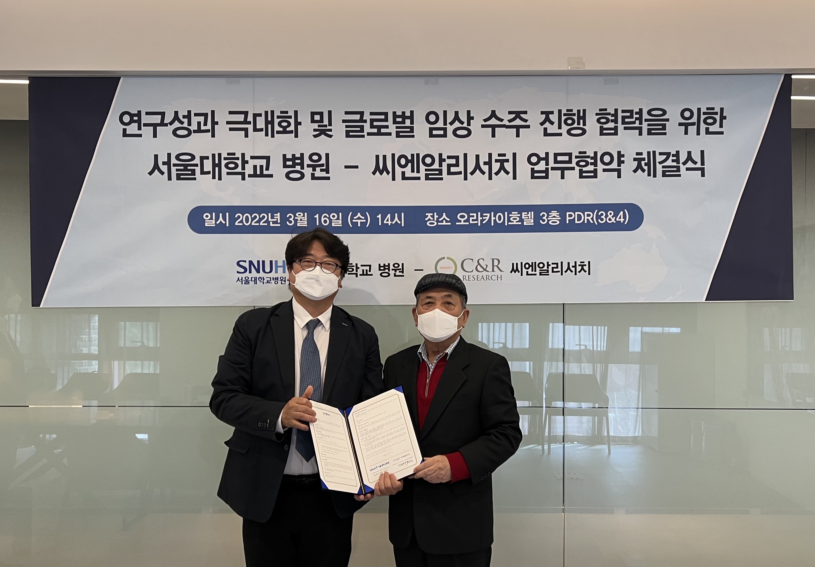 [연합뉴스] 씨엔알리서치, 서울대병원과 다국가 임상 공동 수행 협력